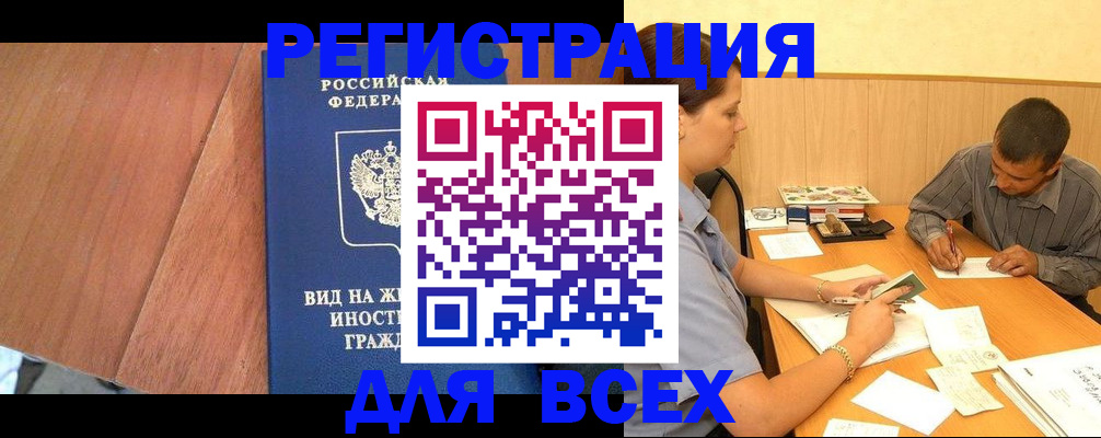 где прописаться в Осинниках